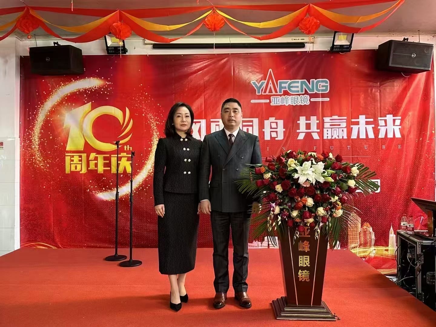 2024 Yafeng's 30th Anniversary Gala